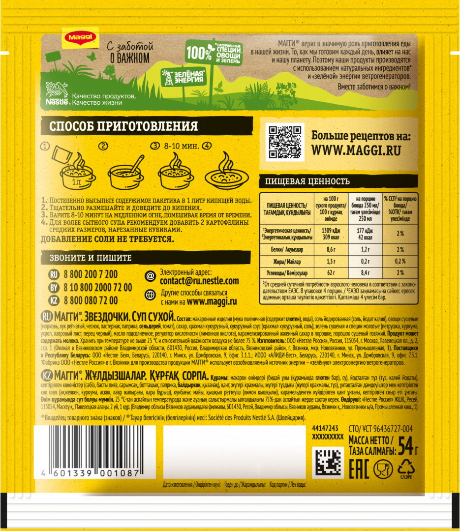 MAGGI® Суп Звездочки | Maggi®