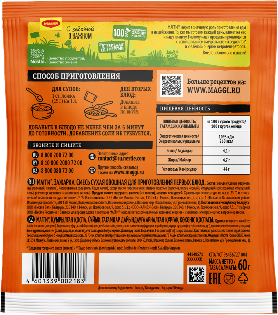 MAGGI® Зажарка | Maggi®
