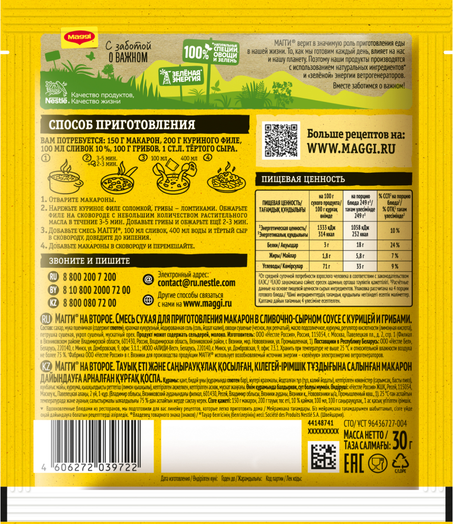 MAGGI® НA ВТОРОЕ для макарон в сливочно-сырном соусе с курицей и ...