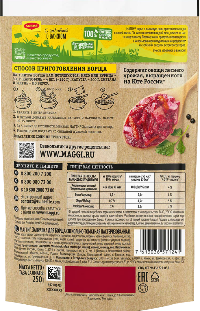 MAGGI® Заправка для борща | Maggi®