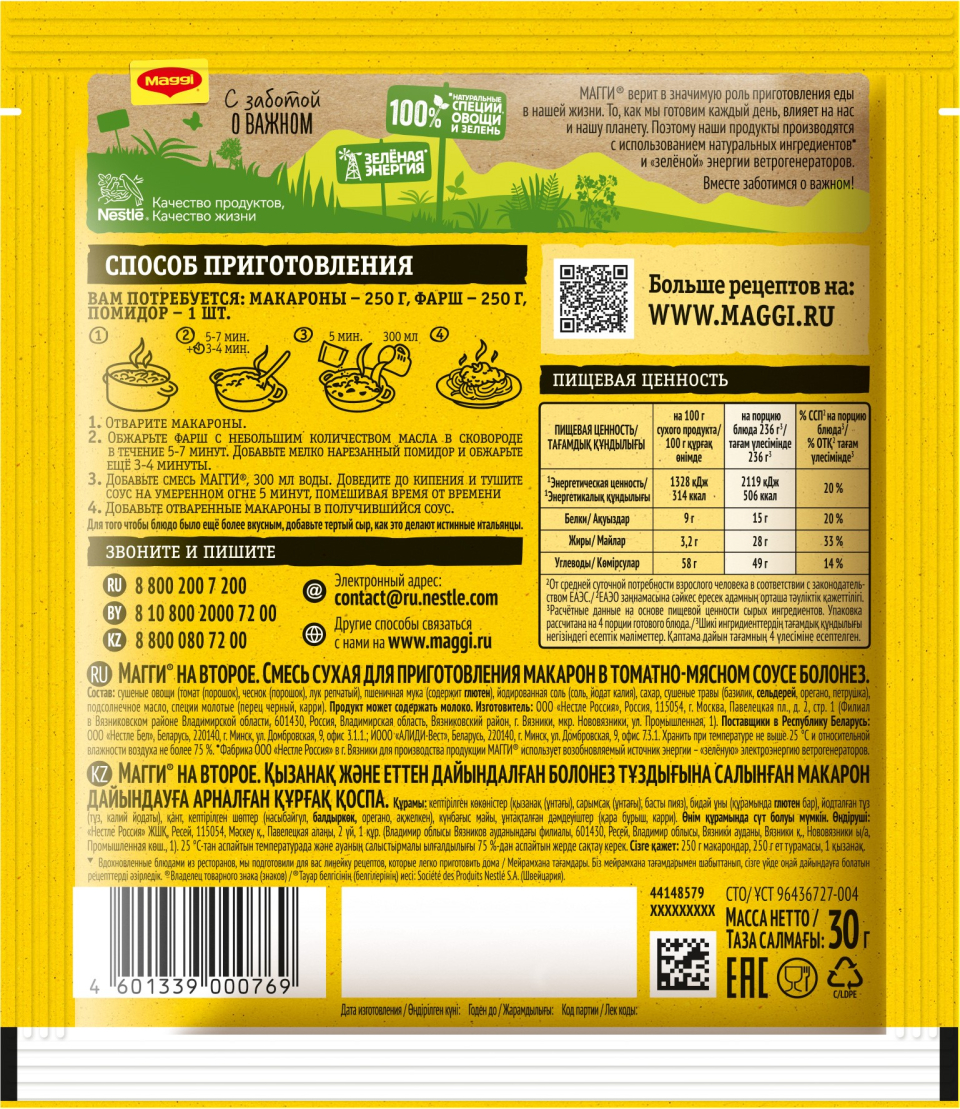 MAGGI® НА ВТОРОЕ для макарон в томатно-мясном соусе болонез | Maggi®