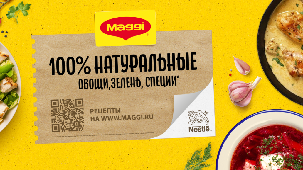 Магги - 100% натуральные овощи, зелень, специи