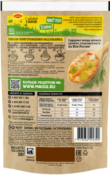 MAGGI® Заправка для рассольника