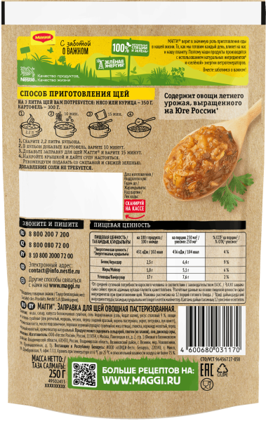 MAGGI® Заправка для щей овощная БЭК