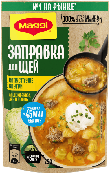MAGGI® Заправка для щей овощная