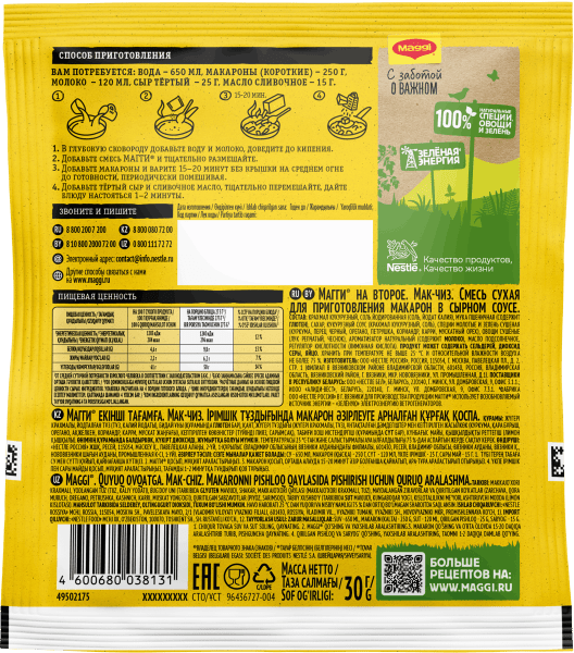 MAGGI® НА Второе для макарон в сырном соусе МАК-ЧИЗ