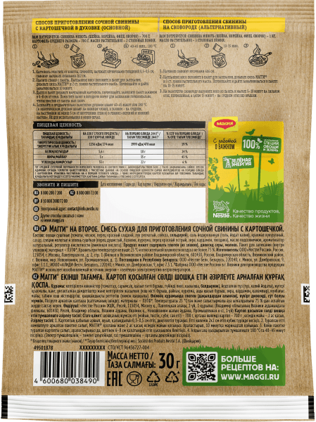MAGGI® НА ВТОРОЕ для сочной свинины с картошечкой
