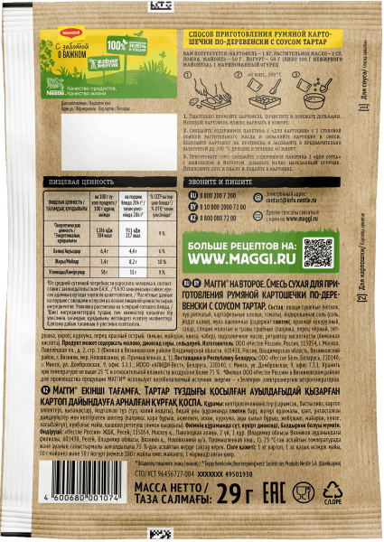 MAGGI® НА ВТОРОЕ для румяной картошечки по-деревенски с соусом Тартар