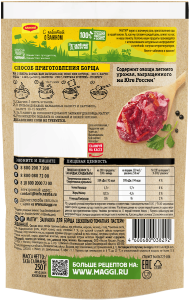 MAGGI® Заправка для борща