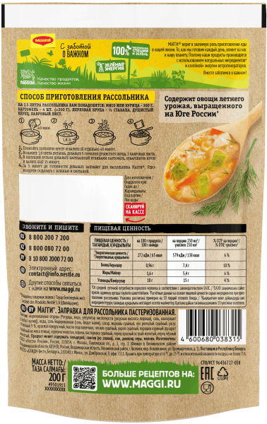 MAGGI® Заправка для рассольника