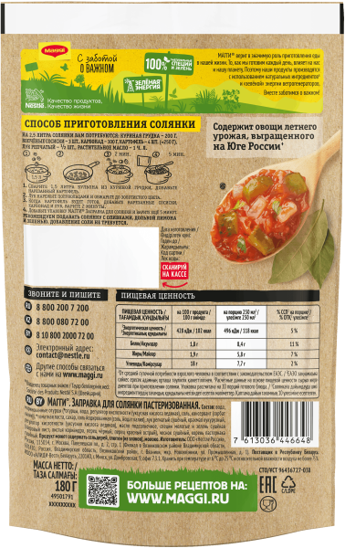 MAGGI® Заправка для солянки