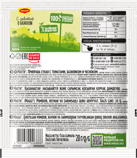 MAGGI® Томаты, базилик, чеснок — обратная сторона упаковки