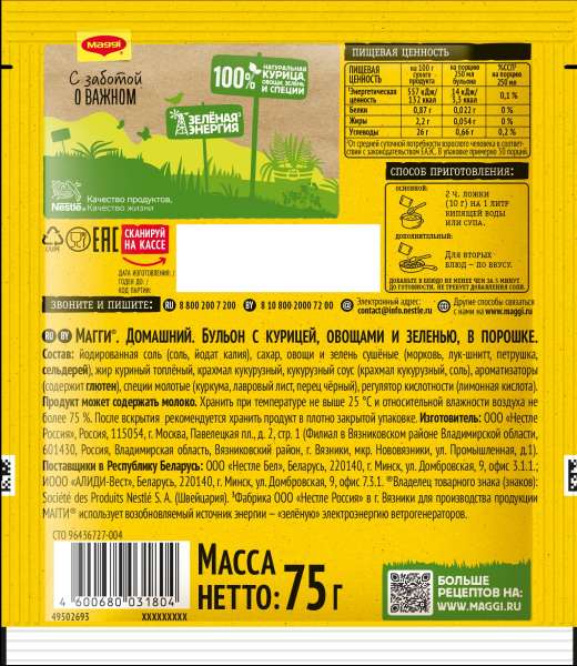 MAGGI® Бульон Домашний с курицей, овощами и зеленью — обратная сторона упаковки