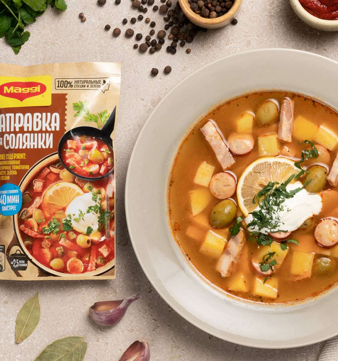 Коллекция рецептов с MAGGI® Заправка для солянки