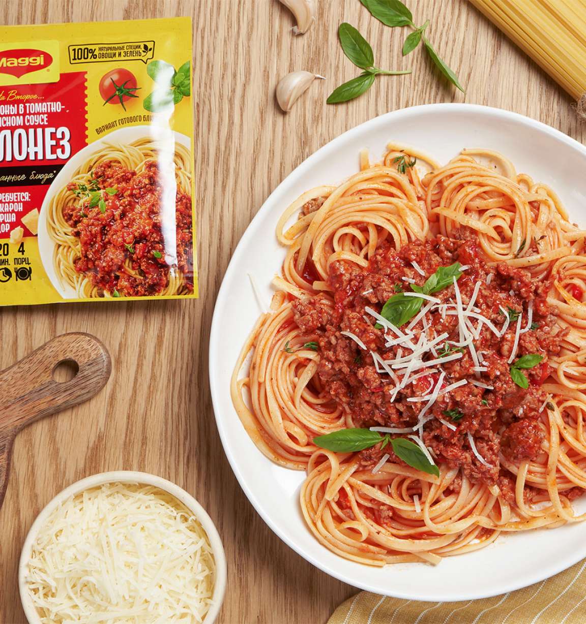 Коллекция рецептов с MAGGI® НА ВТОРОЕ для макарон в томатно-мясном соусе болонез
