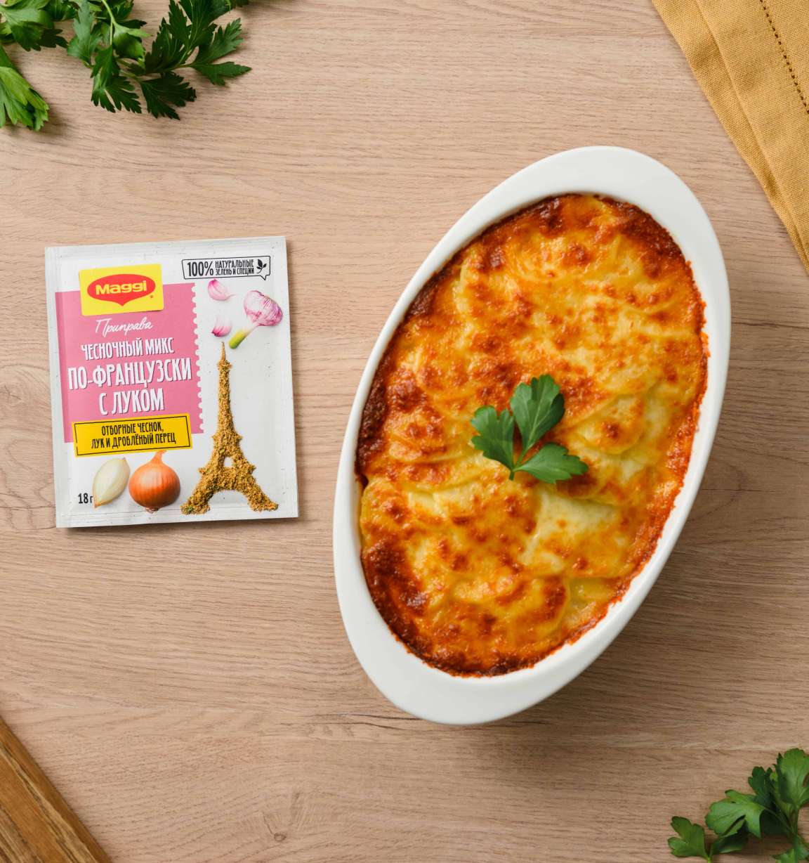 Коллекция рецептов с МАГГИ® Чесночный микс по-французски с луком