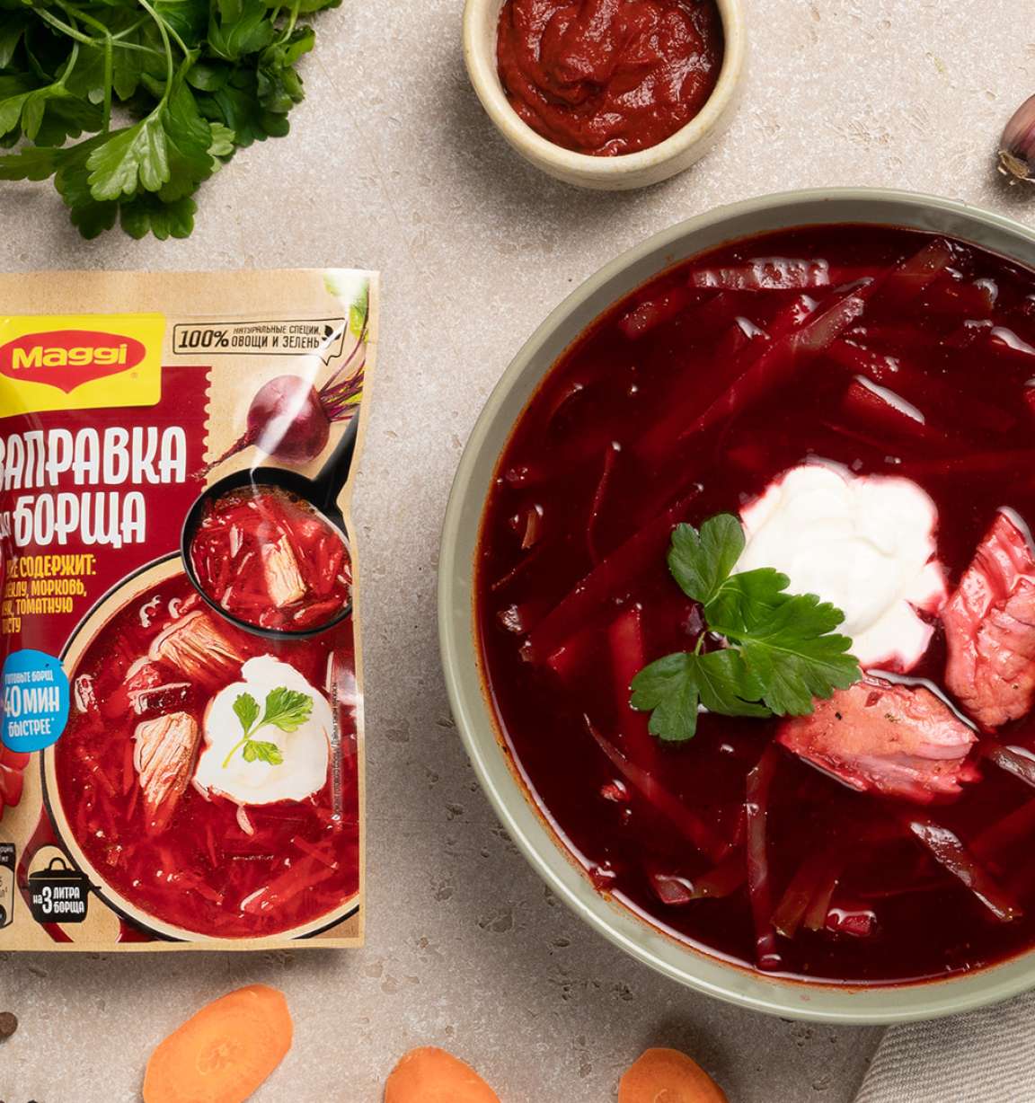 Коллекция рецептов с MAGGI® Заправка для борща