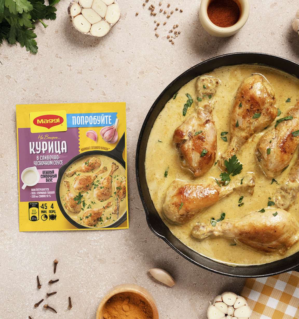 Коллекция рецептов с MAGGI® НА ВТОРОЕ Курица в сливочно-чесночном соусе