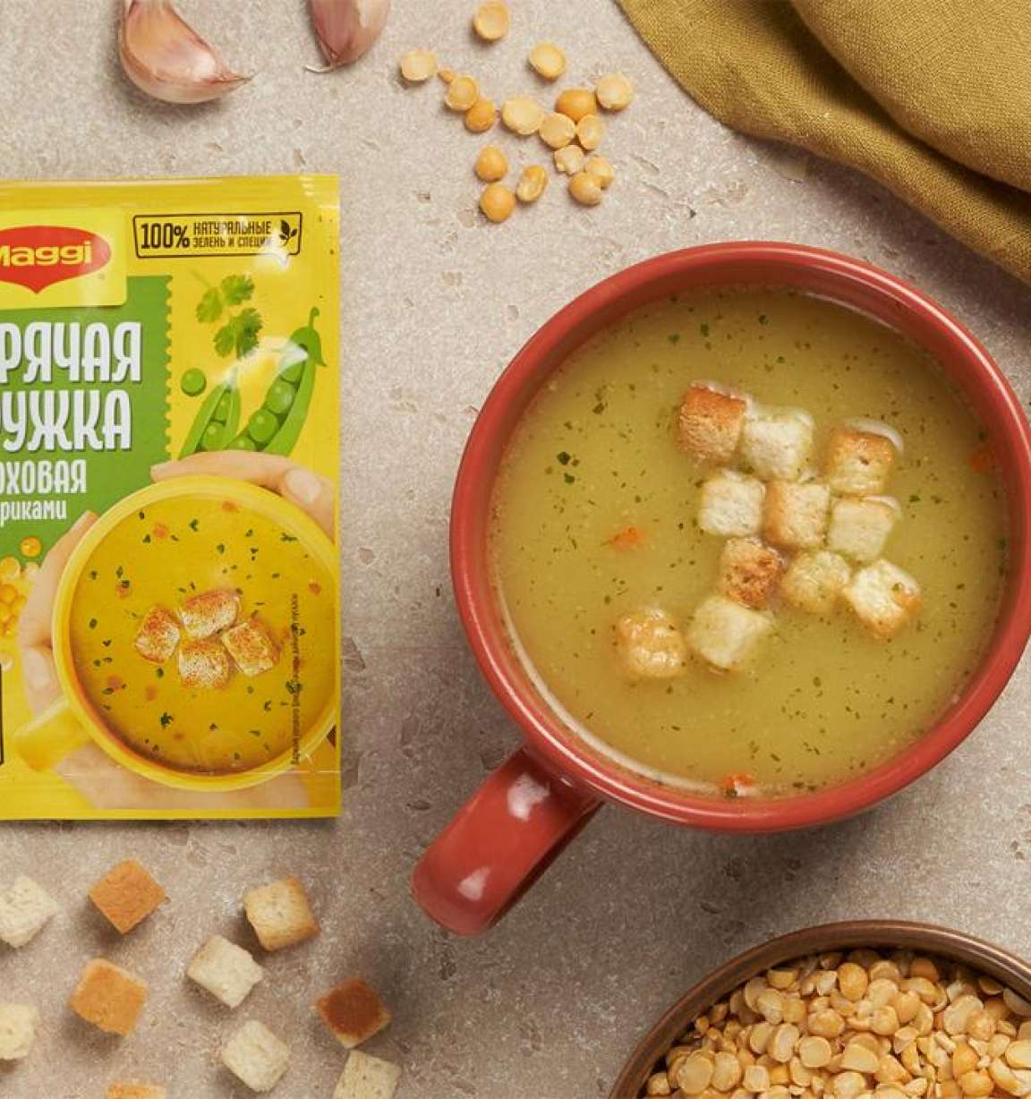 Коллекция рецептов с MAGGI® ГОРЯЧАЯ КРУЖКА® гороховая с сухариками