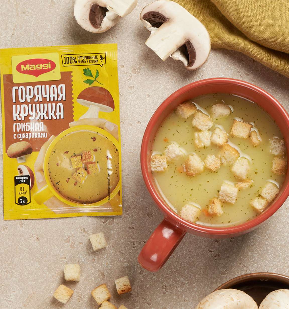 Коллекция рецептов с MAGGI® ГОРЯЧАЯ КРУЖКА® грибная с сухариками