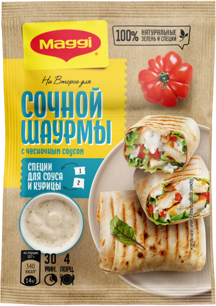 MAGGI® НА ВТОРОЕ для сочной шаурмы с курицей с чесночным соусом