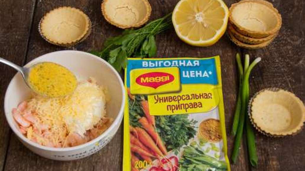 Соединить креветки с MAGGI® Приправа универсальная Букет приправ, добавить крем чиз, зеленый лук, укроп и петрушку, перемешать и наполнить массой тарталетки. Соединить креветки с MAGGI® Приправа универсальная Букет приправ, добавить крем чиз, зеленый лук, укроп и петрушку, перемешать и наполнить массой тарталетки.