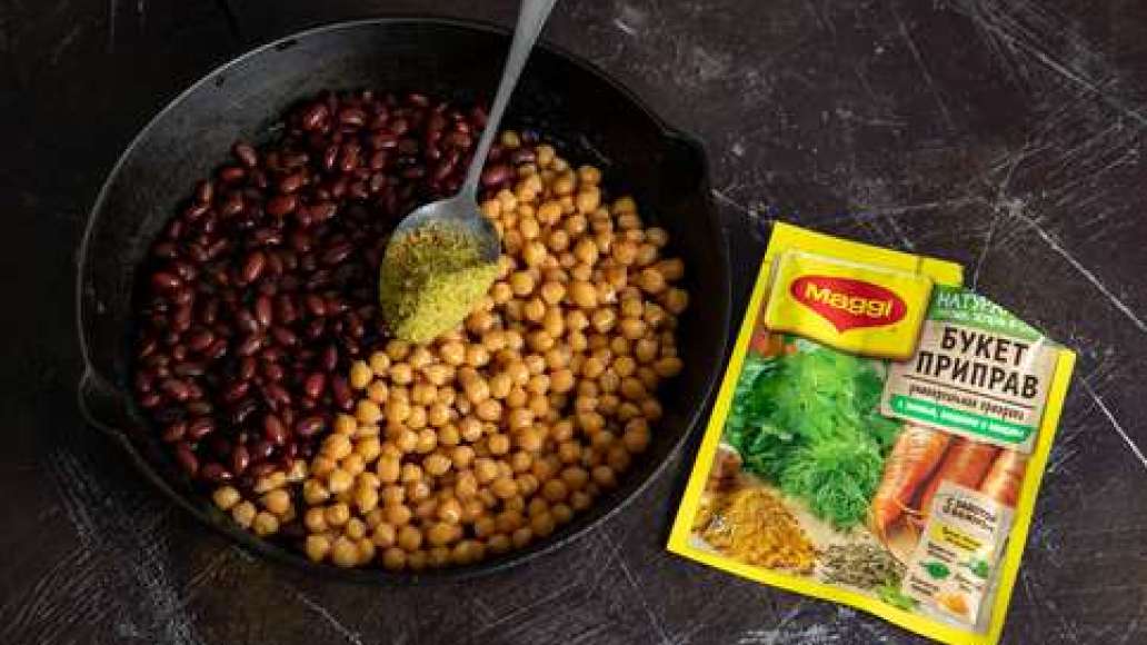 Соединить в сковородке нут и фасоль, полить растительным маслом, посыпать MAGGI® Приправа универсальная Букет приправ. Тщательно перемешивая, прогревать в течение 5 минут. 